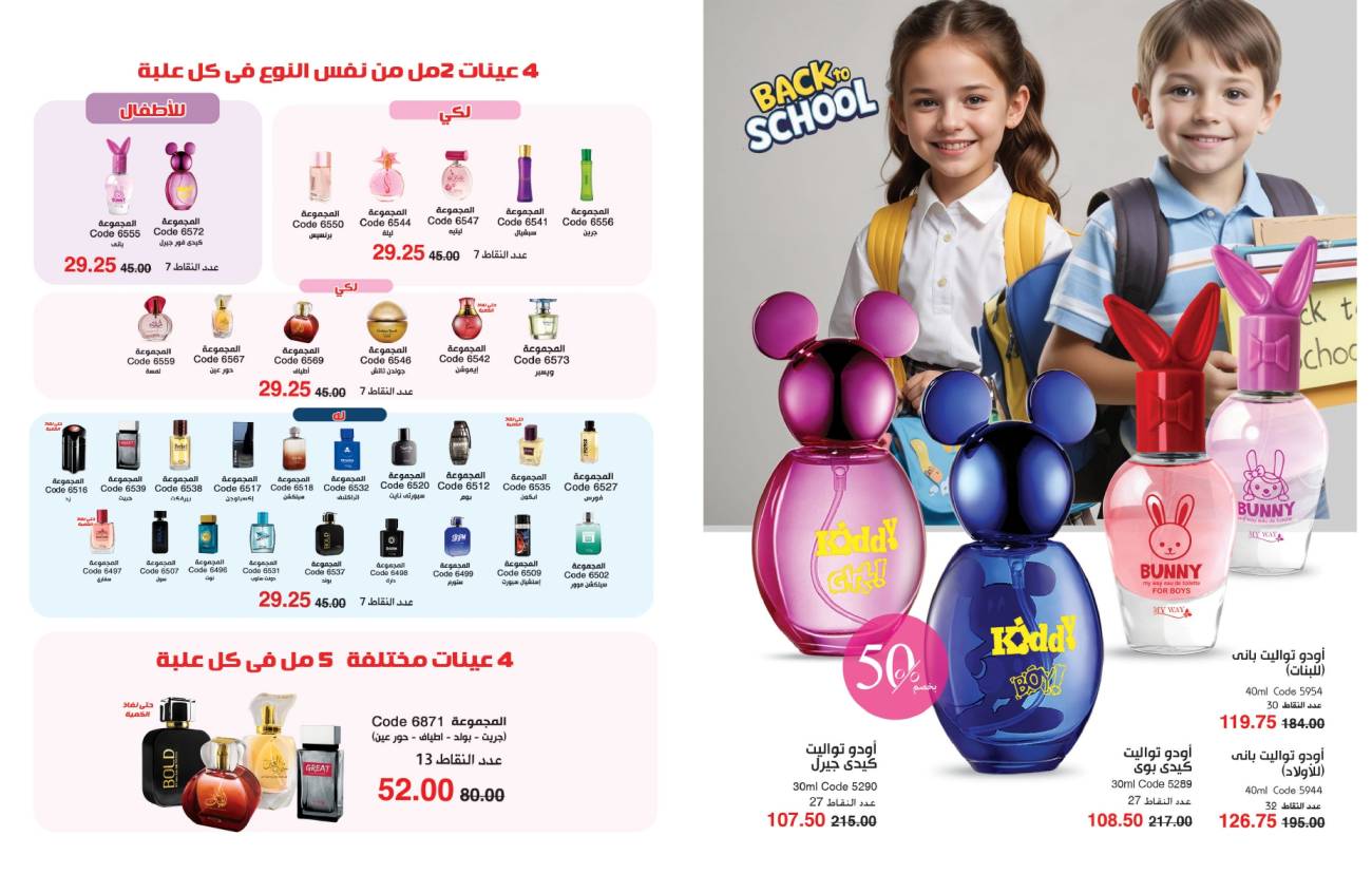 كتالوج ماي واي سبتمبر 2024 خصومات حتى 50% على منتجات التجميل والعناية | MyWay كتالوج ماي واي سبتمبر 2024 خص