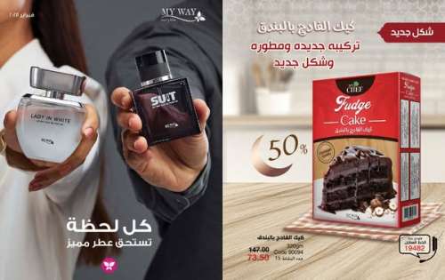 كتالوج ماي واي فبراير 2025 | خصومات حتى 50% على منتجات العناية والتجميل | MyWay كتالوج ماي واي فبراير 2025 | خ