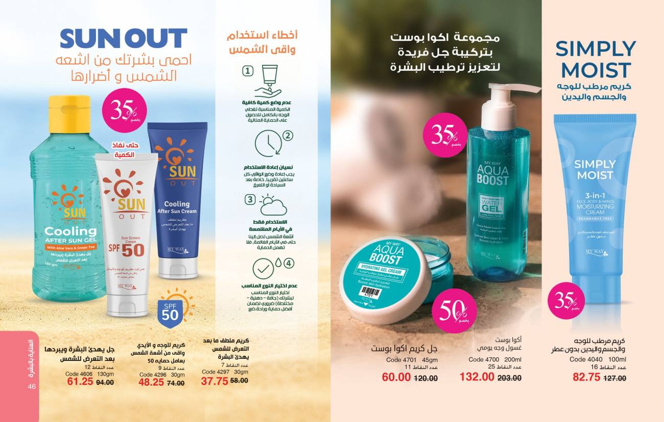 كتالوج ماي واي اغسطس 2025 | خصومات حتى 50% على منتجات العناية والتجميل | MyWay كتالوج ماي واي اغسطس 2025 | خص