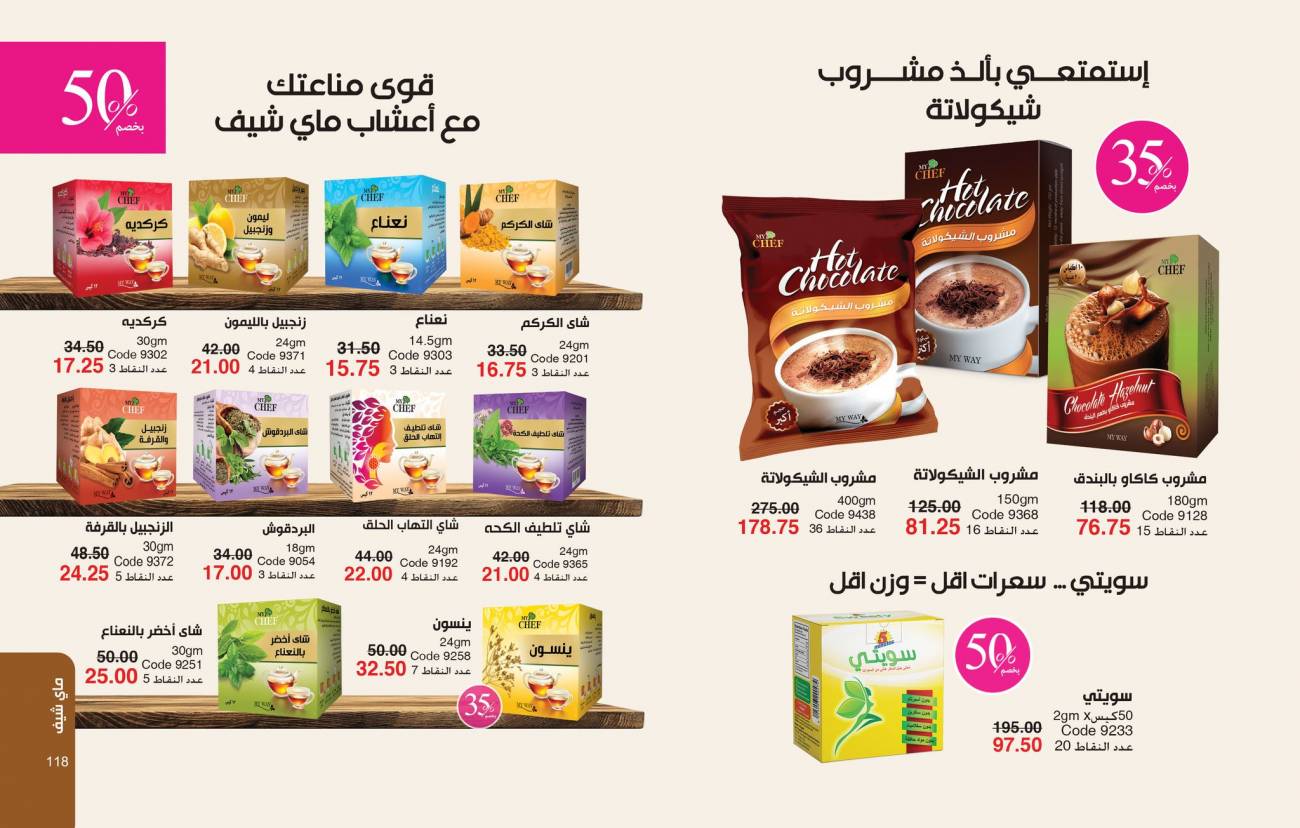 كتالوج ماي واي اغسطس 2025 | خصومات حتى 50% على منتجات العناية والتجميل | MyWay كتالوج ماي واي اغسطس 2025 | خص