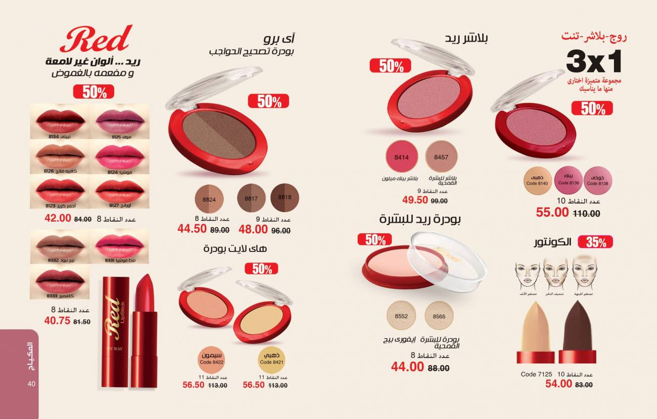 كتالوج ماي واي اغسطس 2025 | خصومات حتى 50% على منتجات العناية والتجميل | MyWay كتالوج ماي واي اغسطس 2025 | خص