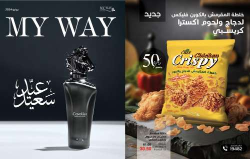 كتالوج ماي واي يونيو 2024 جديد من ماي واي ماي عيد اضحي سعيد كتالوج ماي واي يونيو 2024 جديد