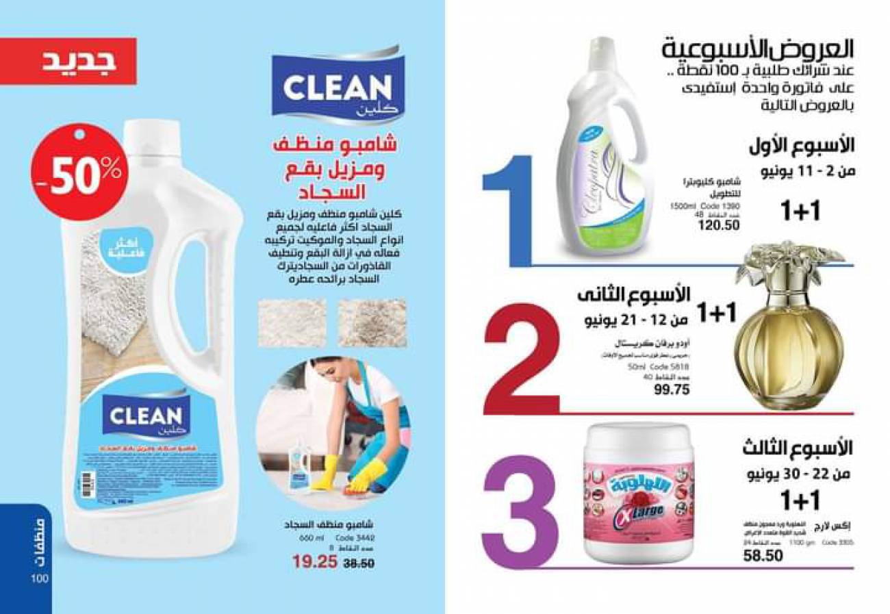 ماي واي كتالوج يونيو 2021 (بيور سكين) catalog June ماي واي كتالوج يونيو 2021 (بيو