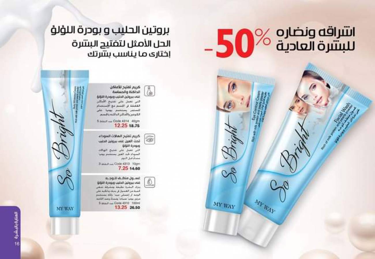 ماي واي كتالوج يونيو 2021 (بيور سكين) catalog June ماي واي كتالوج يونيو 2021 (بيو