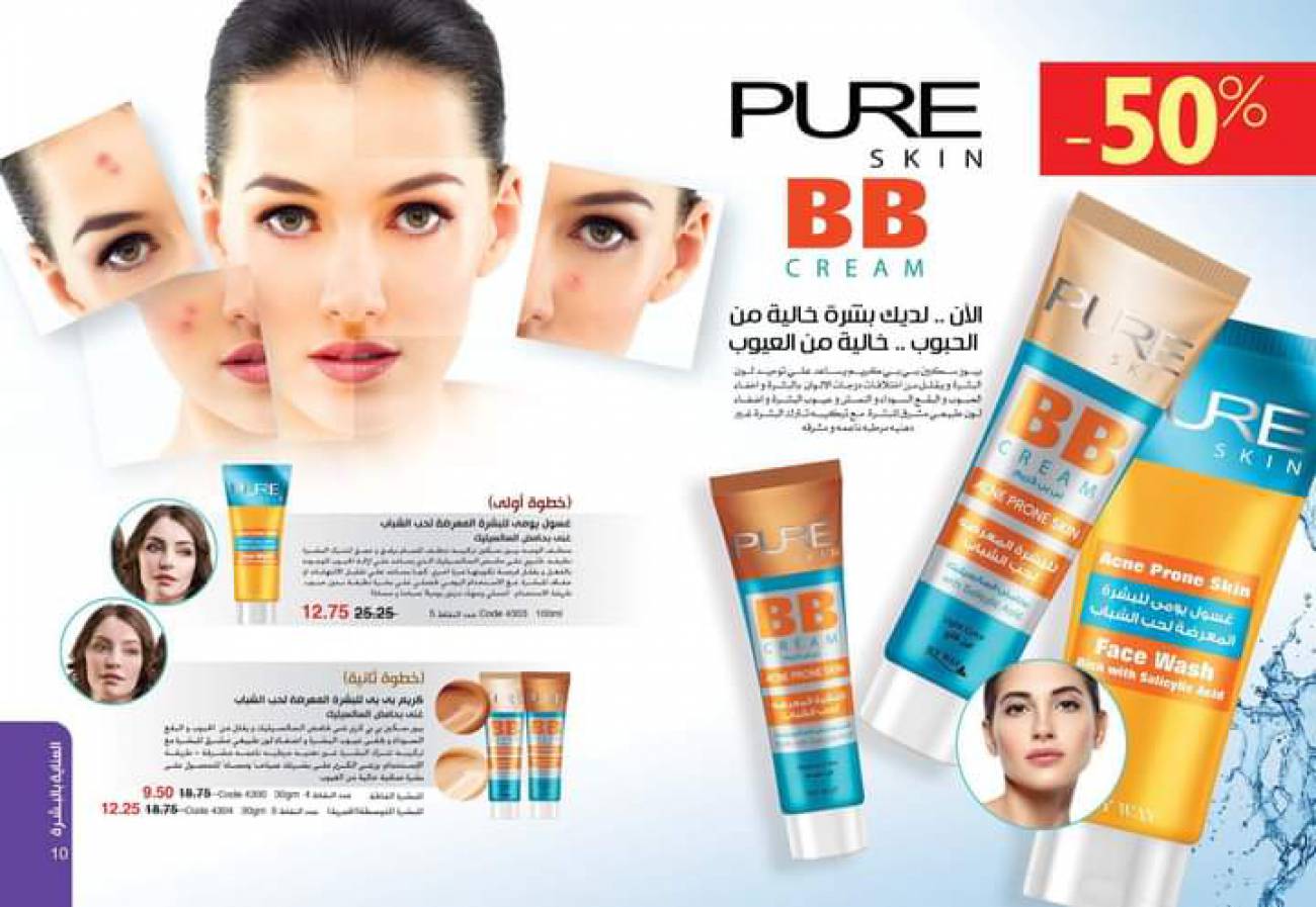 ماي واي كتالوج يونيو 2021 (بيور سكين) catalog June ماي واي كتالوج يونيو 2021 (بيو