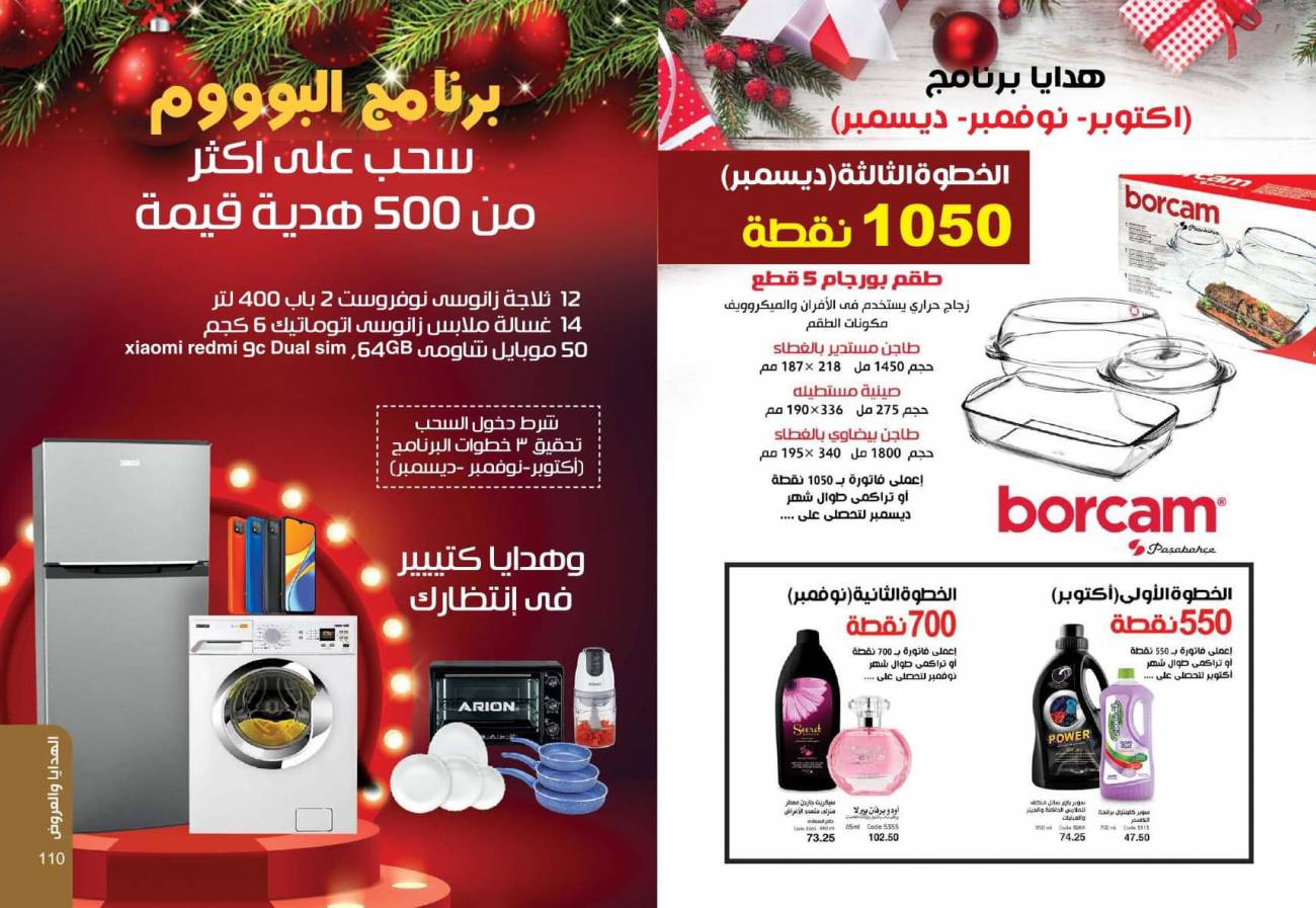 كتالوج ماي واي ديسمبر 2021 ( هدايا العام الجديد) December كتالوج ماي واي ديسمبر 2021 ( ه
