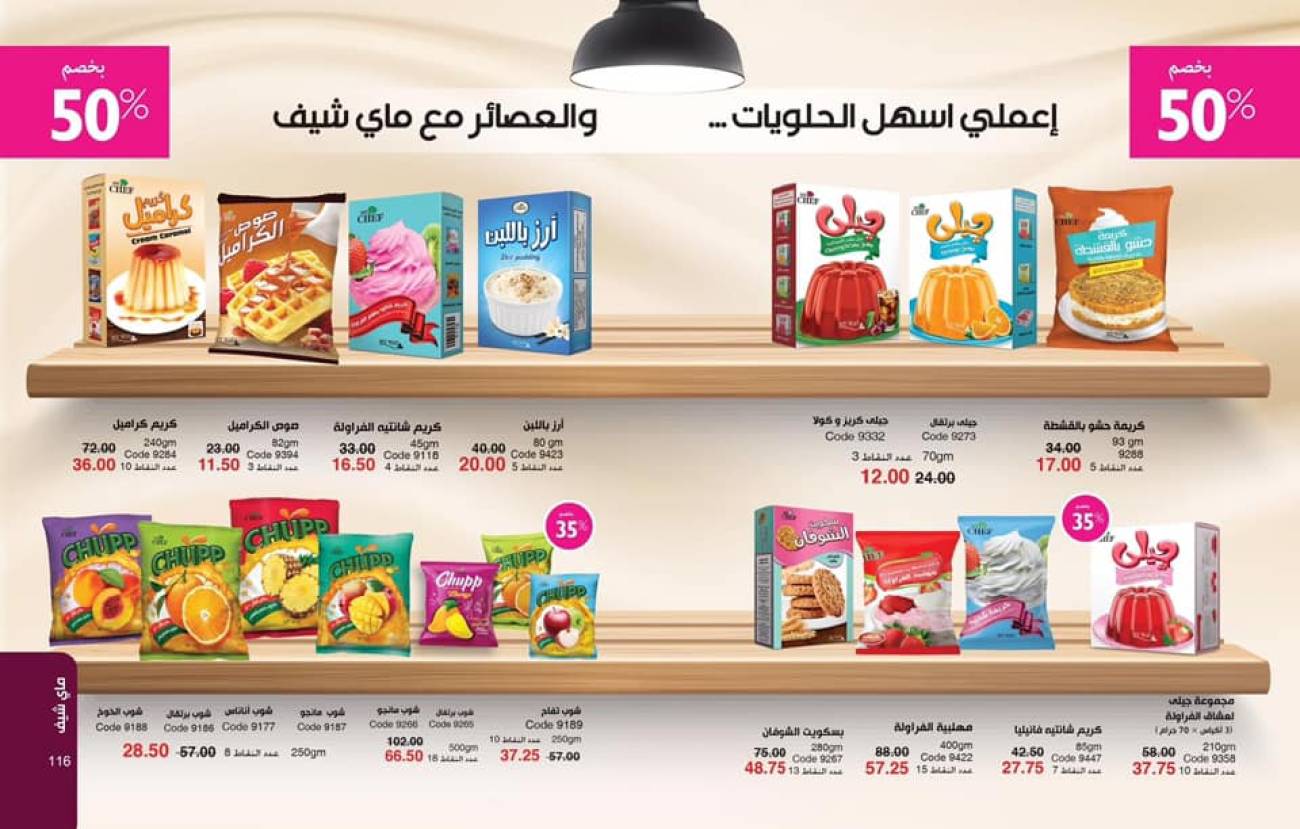 كتالوج ماي واي ديسمبر 2023 عروض شهر ديسمبر (بكل فخر صنع في مصر) كتالوج ماي واي ديسمبر 2023 عرو