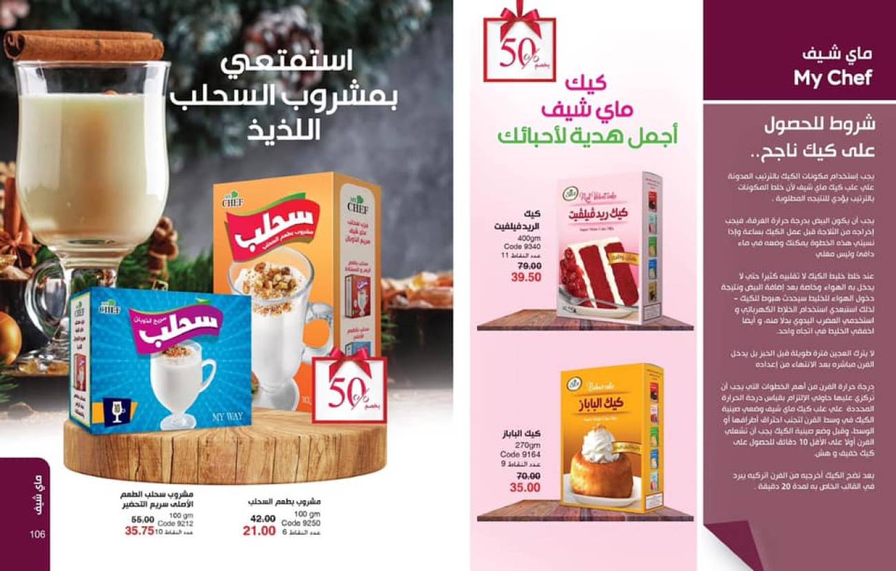 كتالوج ماي واي ديسمبر 2023 عروض شهر ديسمبر (بكل فخر صنع في مصر) كتالوج ماي واي ديسمبر 2023 عرو