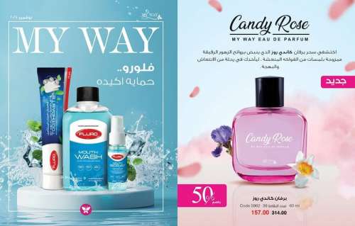 كتالوج ماي واي نوفمبر 2024 خصومات حتى 50% على منتجات التجميل والعناية | MyWay كتالوج ماي واي نوفمبر 2024 خص