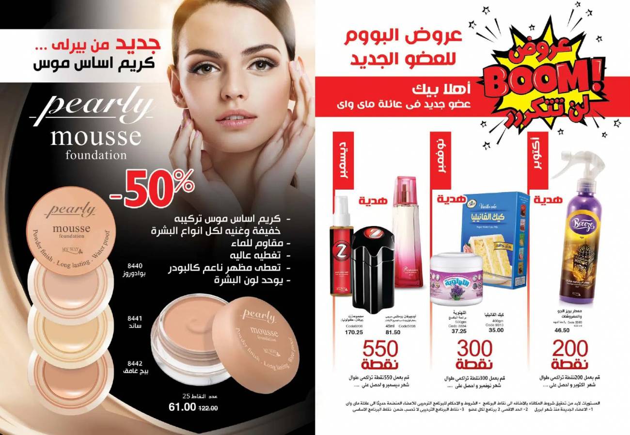 كتالوج ماي واي اكتوبر 2021 عروض boom لن تتكررر catalog October كتالوج ماي واي اكتوبر 2021 عر