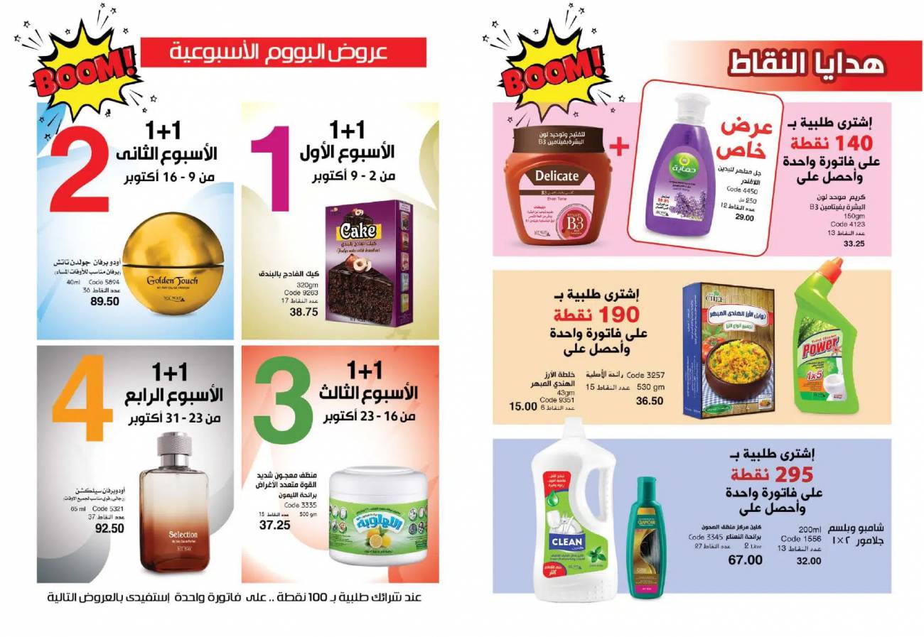 كتالوج ماي واي اكتوبر 2021 عروض boom لن تتكررر catalog October كتالوج ماي واي اكتوبر 2021 عر