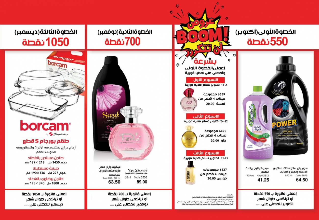كتالوج ماي واي اكتوبر 2021 عروض boom لن تتكررر catalog October كتالوج ماي واي اكتوبر 2021 عر
