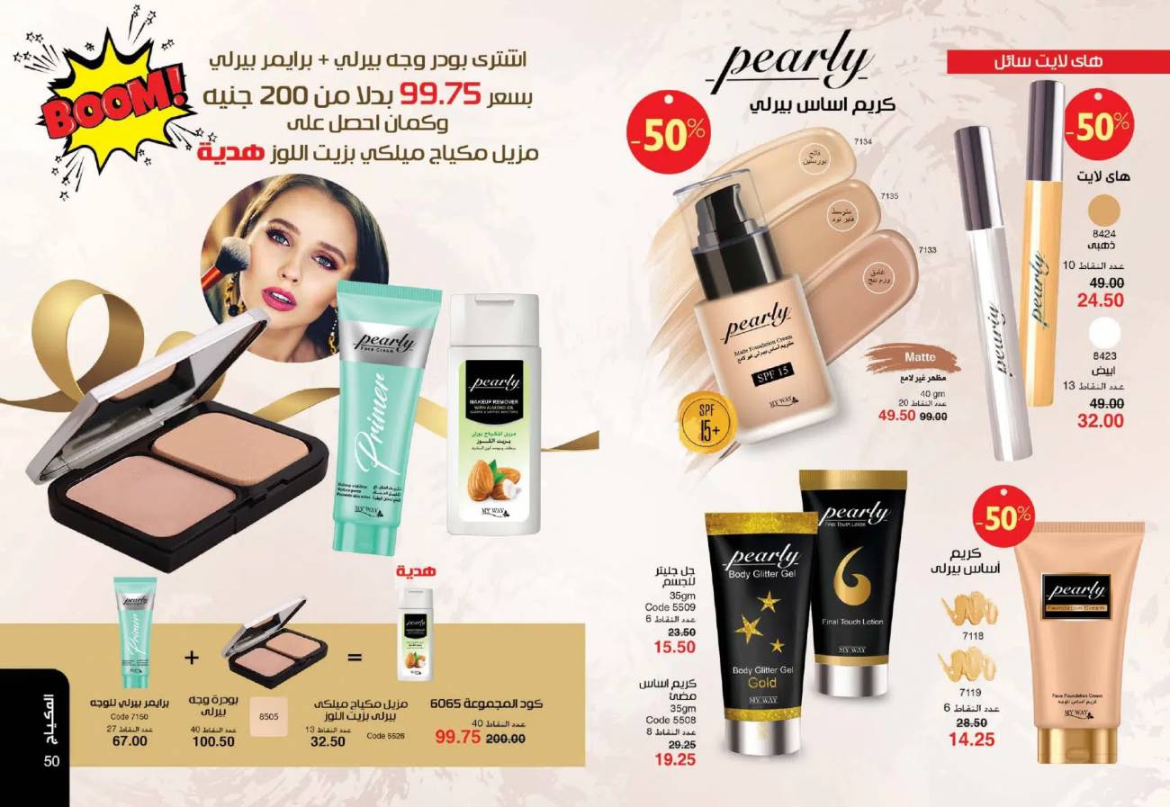كتالوج ماي واي اكتوبر 2021 عروض boom لن تتكررر catalog October كتالوج ماي واي اكتوبر 2021 عر
