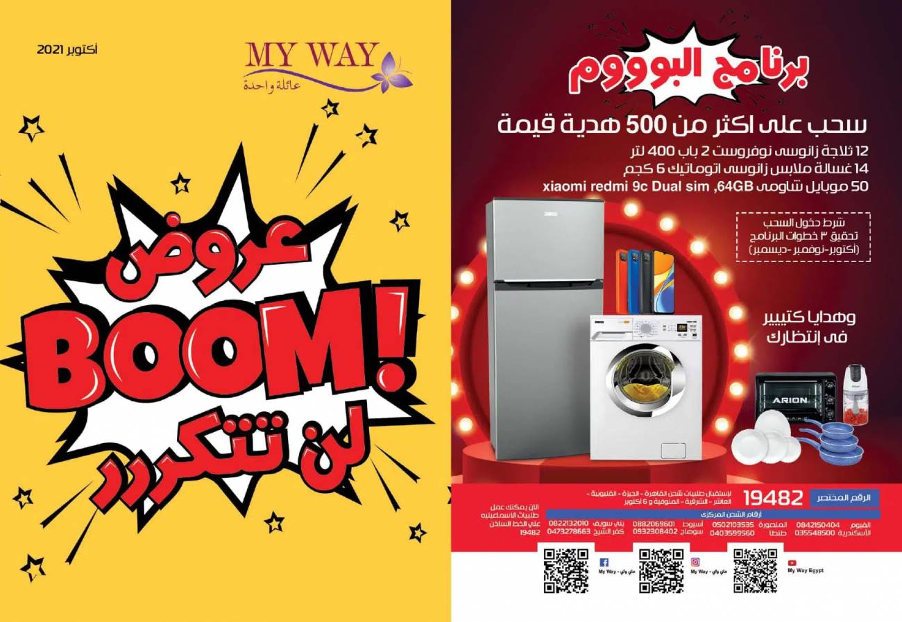 كتالوج ماي واي اكتوبر 2021 عروض boom لن تتكررر catalog October كتالوج ماي واي اكتوبر 2021 عر