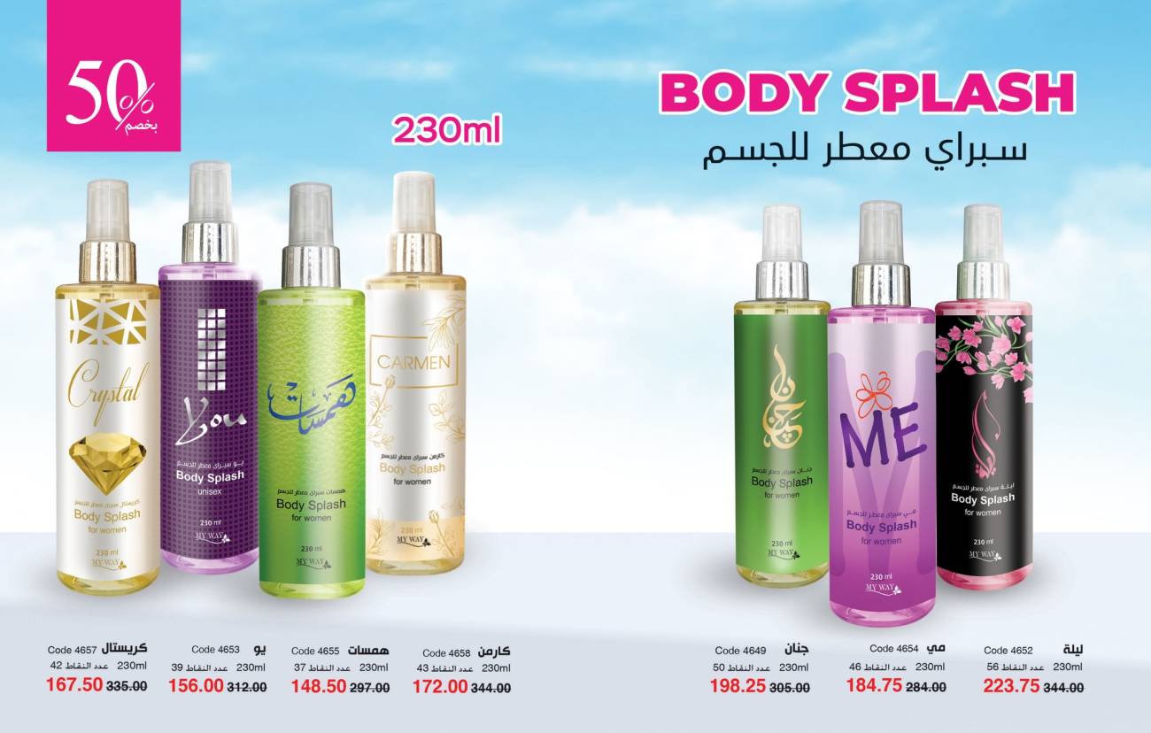 كتالوج ماي واي سبتمبر 2024 خصومات حتى 50% على منتجات التجميل والعناية | MyWay كتالوج ماي واي سبتمبر 2024 خص