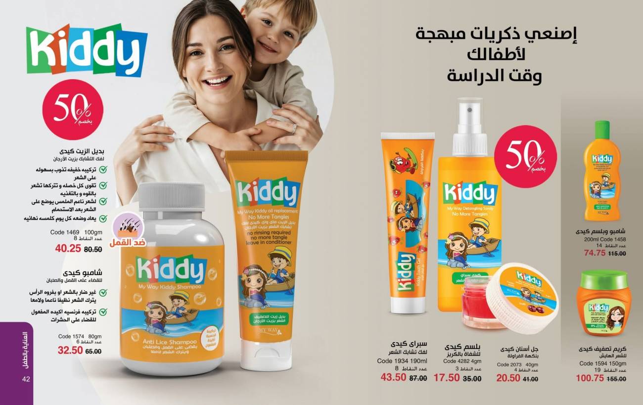 كتالوج ماي واي سبتمبر 2025 | خصومات حتى 50% على منتجات العناية والتجميل | MyWay كتالوج ماي واي سبتمبر 2025 | خ