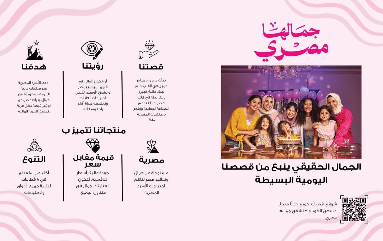 كتالوج ماي واي اكتوبر 2025 | عروض وخصومات حصرية تصل لـ 50% | جمالها مصري كتالوج ماي واي اكتوبر 2025 |