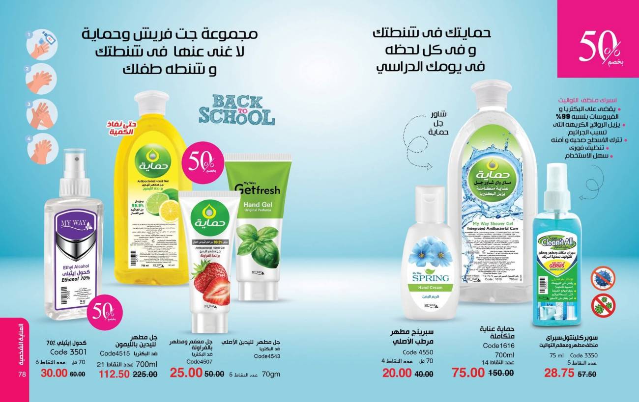 كتالوج ماي واي سبتمبر 2025 | خصومات حتى 50% على منتجات العناية والتجميل | MyWay كتالوج ماي واي سبتمبر 2025 | خ