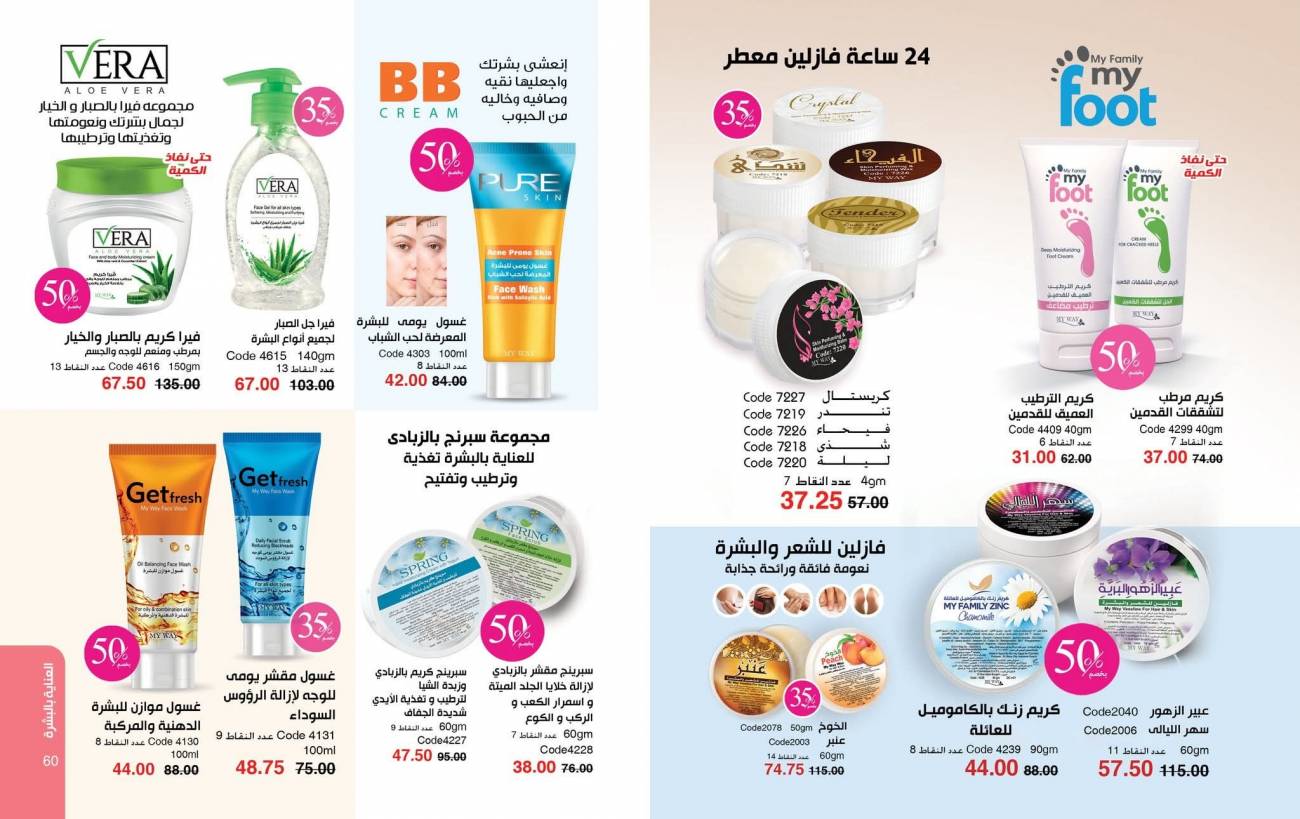 كتالوج ماي واي سبتمبر 2025 | خصومات حتى 50% على منتجات العناية والتجميل | MyWay كتالوج ماي واي سبتمبر 2025 | خ