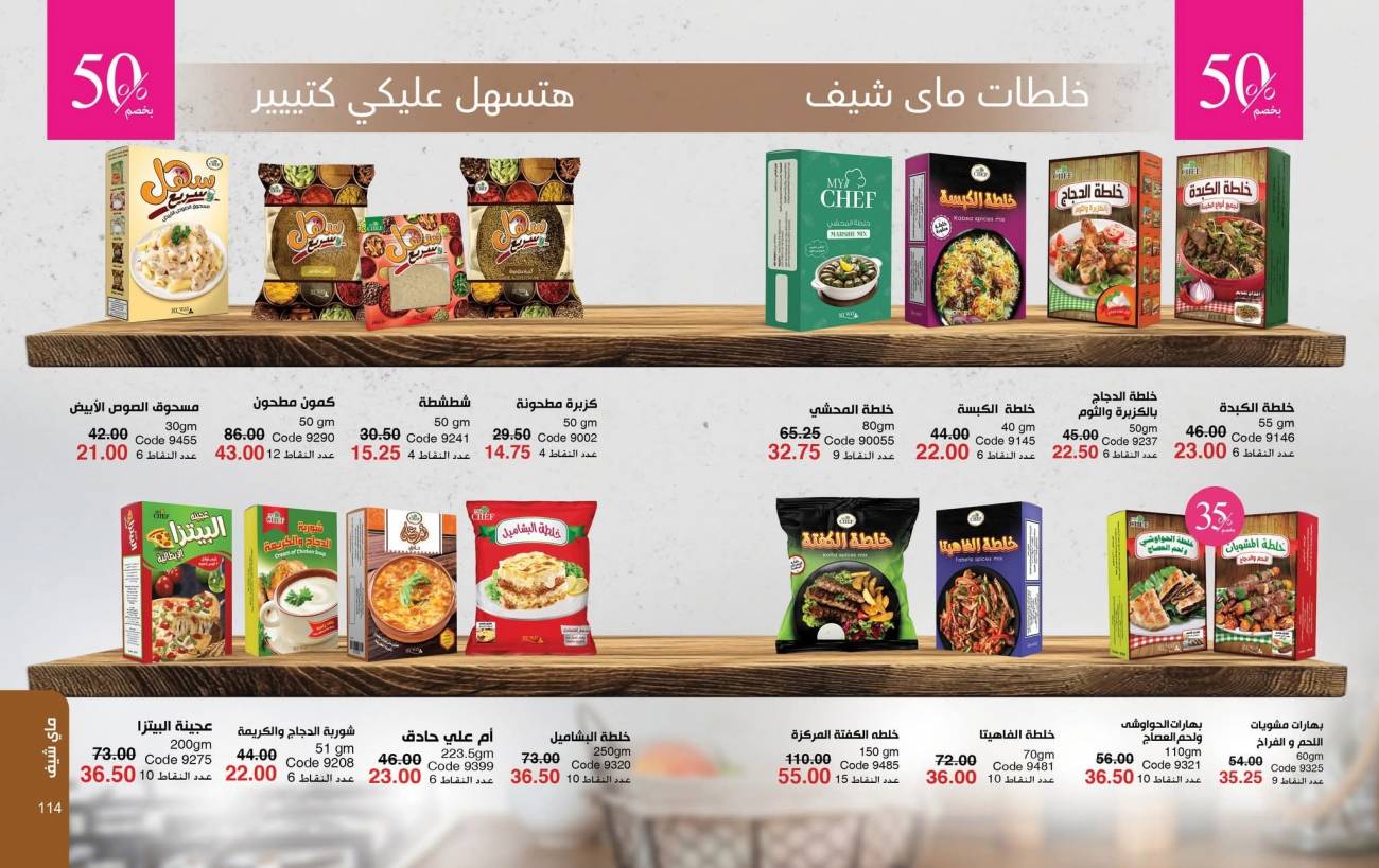 كتالوج ماي واي اكتوبر 2025 | عروض وخصومات حصرية تصل لـ 50% | جمالها مصري كتالوج ماي واي اكتوبر 2025 |